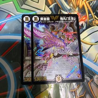 【 最安値 】黄金龍 鬼丸「王牙」 x2 #りあ
