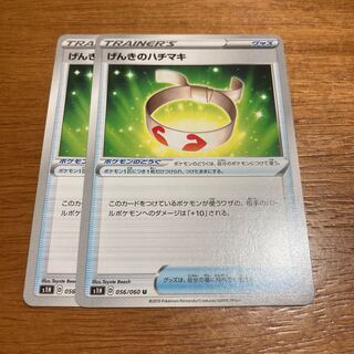 げんきのハチマキ2枚