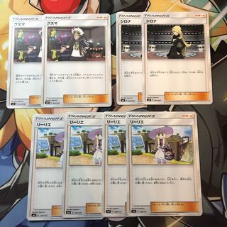 グズマ2 シロナ2 リーリエ4