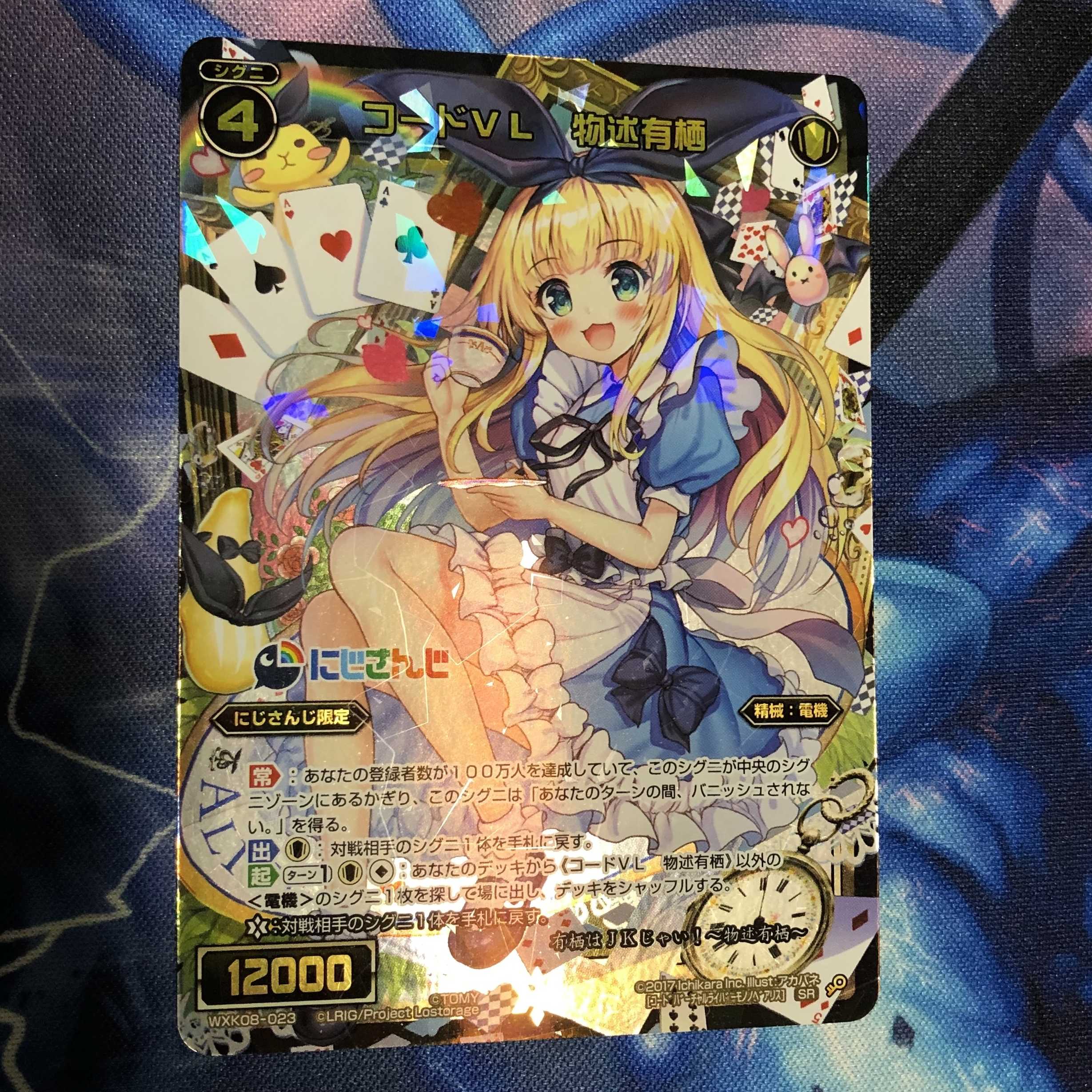 SR コードVL 物述有栖