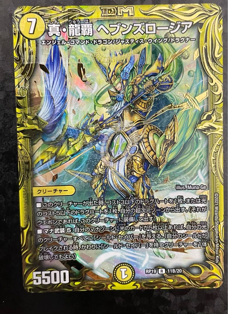 真・龍覇 ヘブンズロージア