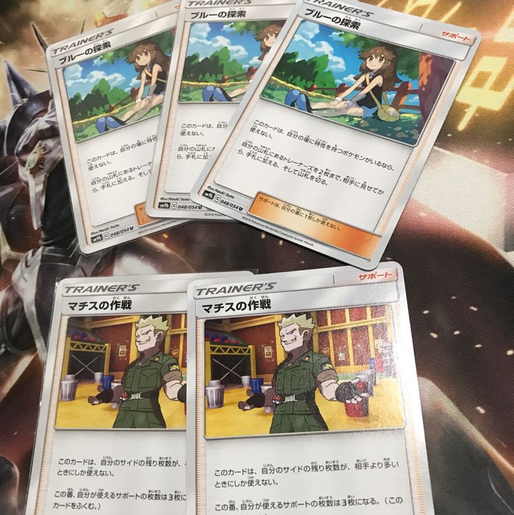 ブルーの探索3枚、マチスの作戦2枚