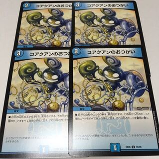 コアクアンのおつかい