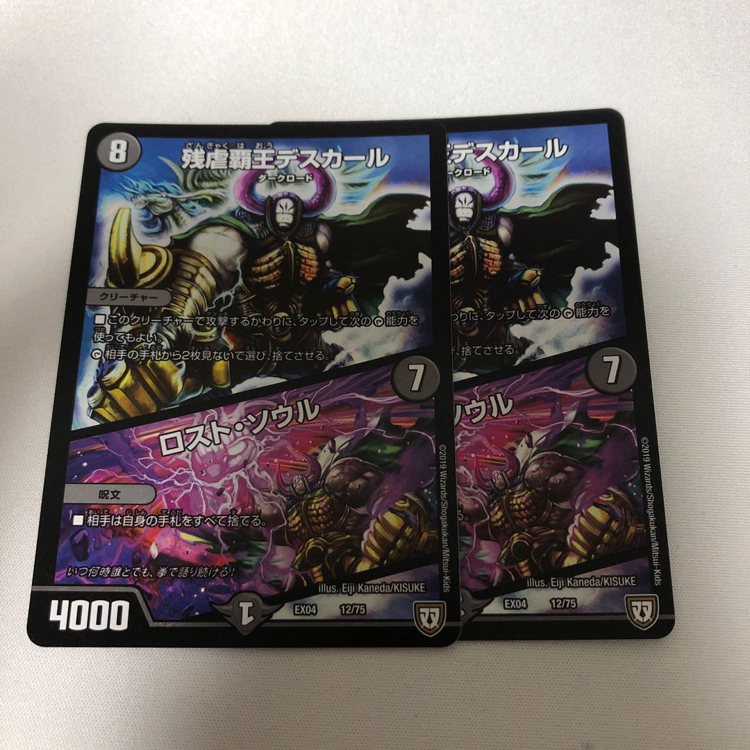 残虐覇王デスカール｜ロスト・ソウル