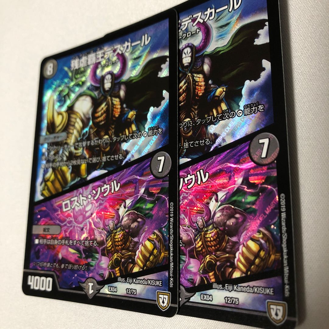 残虐覇王デスカール｜ロスト・ソウル