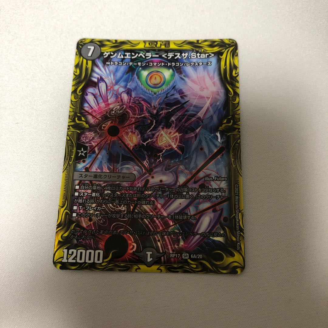 ゲンムエンペラー <デスザ.Star>(20thレア仕様)
