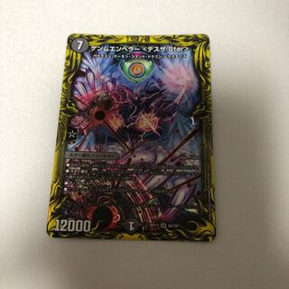 ゲンムエンペラー <デスザ.Star>(20thレア仕様)