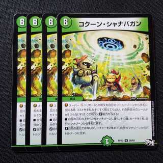 コクーンシャナバガン　vol.3