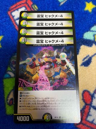 霊宝 ヒャクメ-4