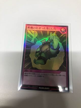 酢酸の溜まった落とし穴