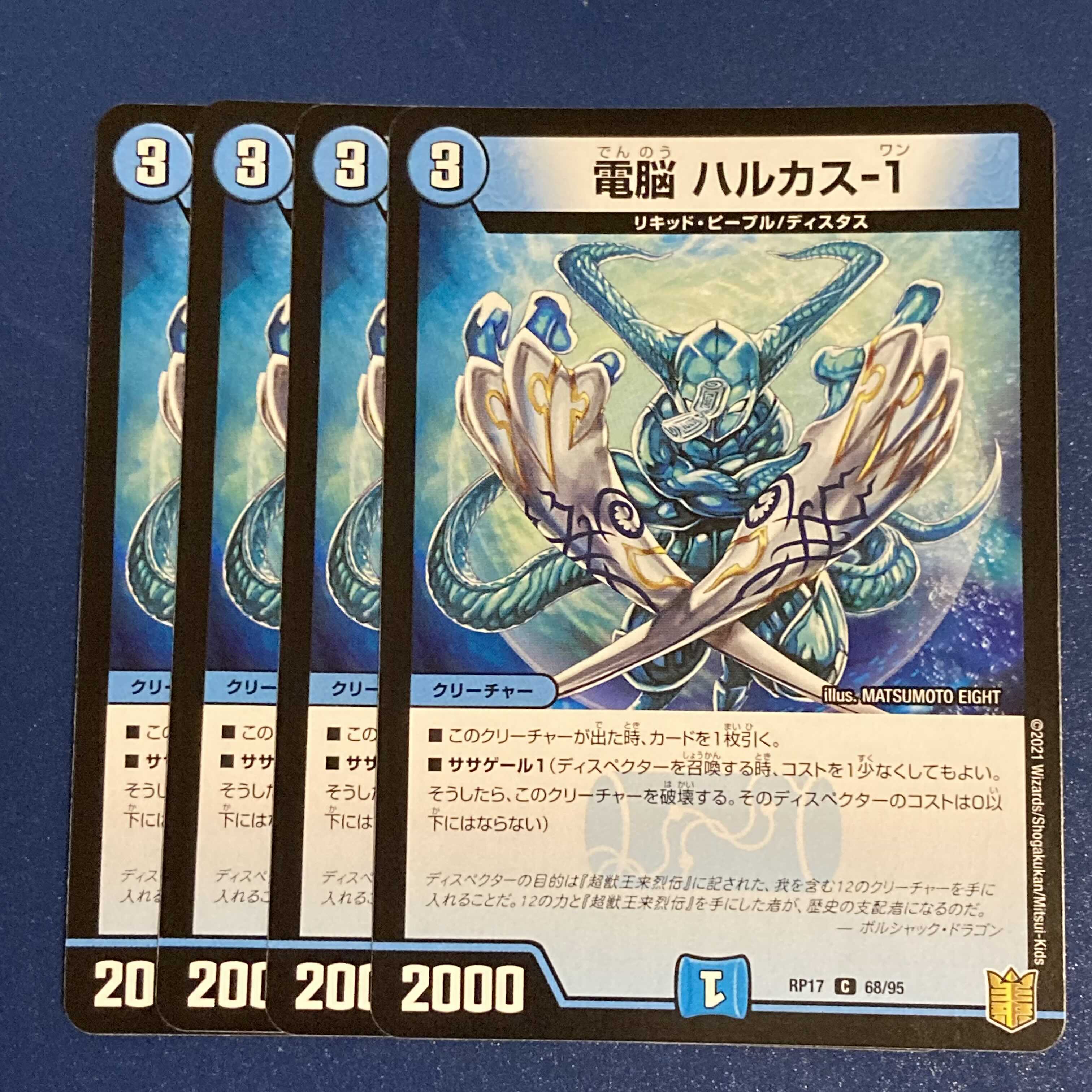 電脳 ハルカス-1 C