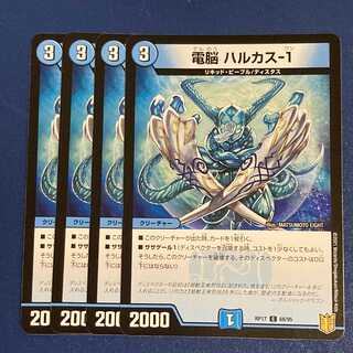 電脳 ハルカス-1 C