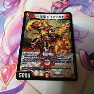 大爆龍 ダイナボルト