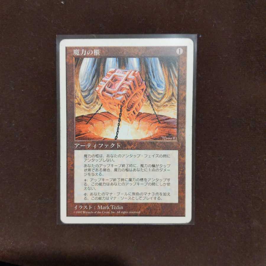 魔力の櫃　日本語版　1枚