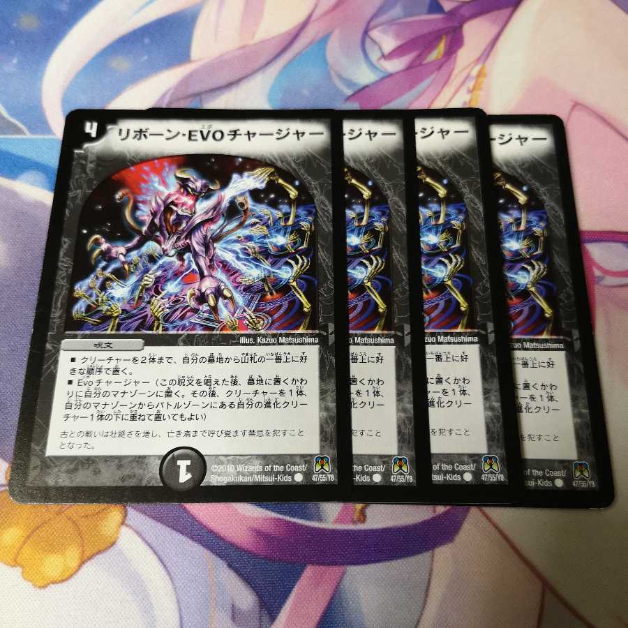 リボーン・EVO チャージャー