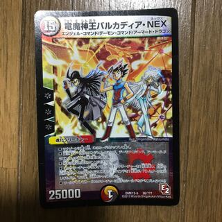 竜魔神王バルカディア・NEX キズあり