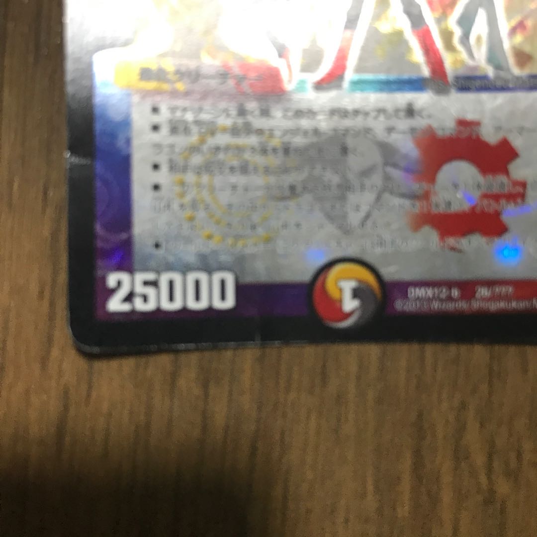 竜魔神王バルカディア・NEX キズあり