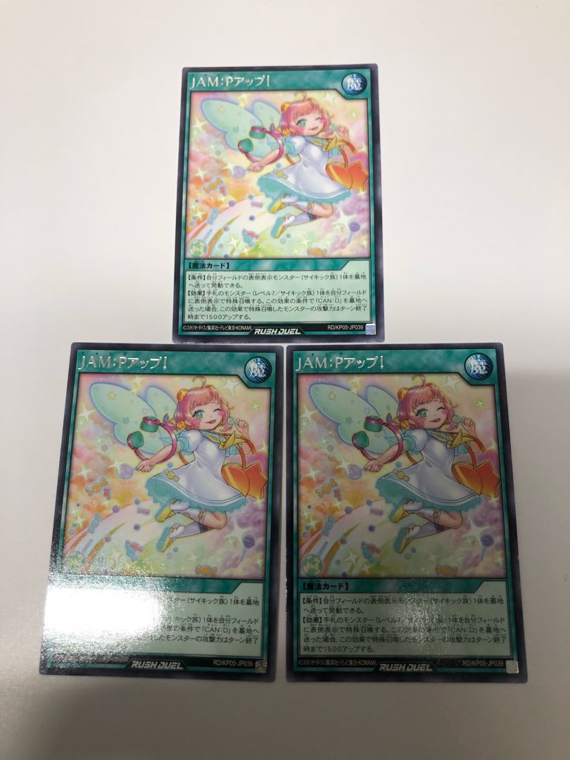 JAMPアップ3枚セット