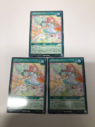 JAMPアップ3枚セット