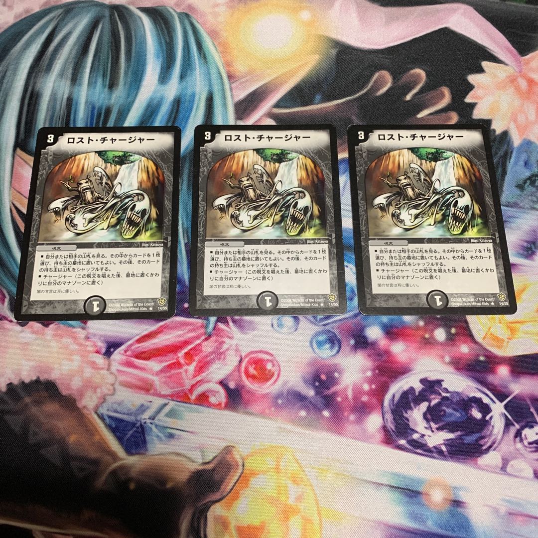 ロスト・チャージャー 3枚