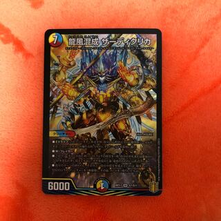 龍風混成 ザーディクリカ