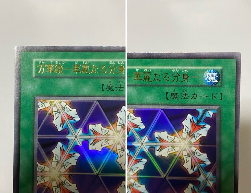 万華鏡 華麗なる分身 ウルトラ