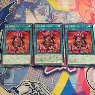 烙印劇城デスピア　3枚