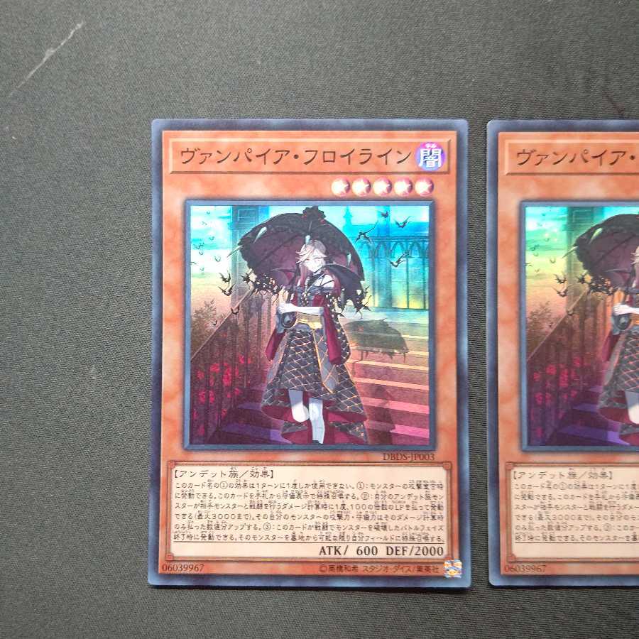 Vampire Fraulein Super Rare Set of 2