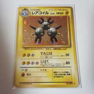 レアコイル 旧裏 でんじは P40