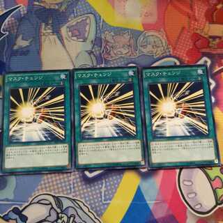 マスク・チェンジ　ノーマル　3枚