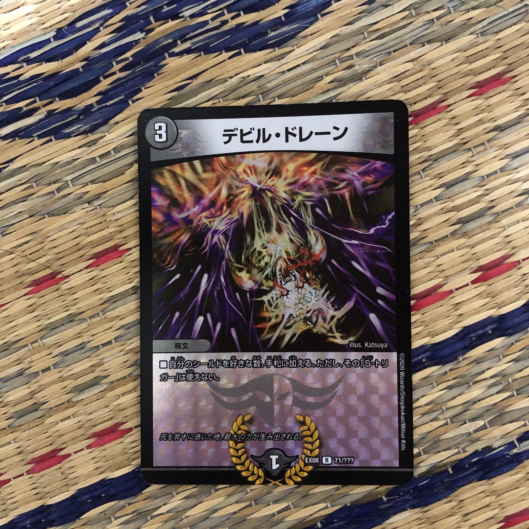 デビル・ドレーン