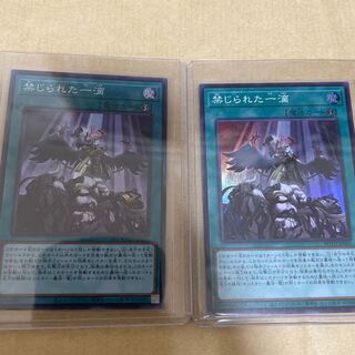 禁じられた一滴 スーパーレア二枚