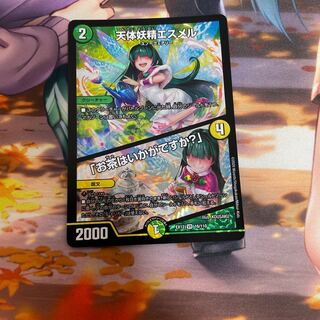 天体妖精エスメル｜「お茶はいかがですか?」1枚