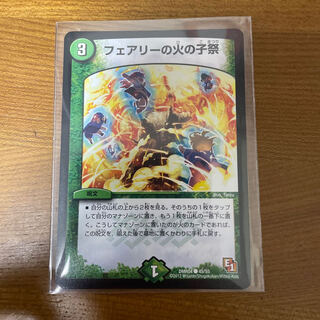 フェアリーの火の子祭 C
