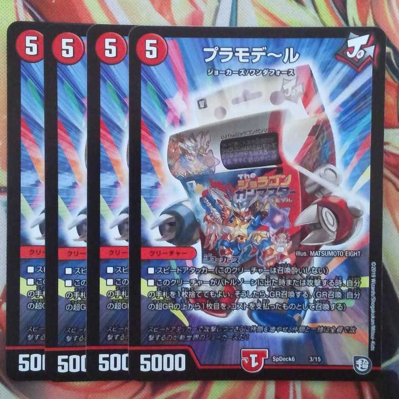 プラモデ~ル 四枚セット