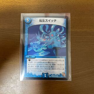 転生スイッチ R