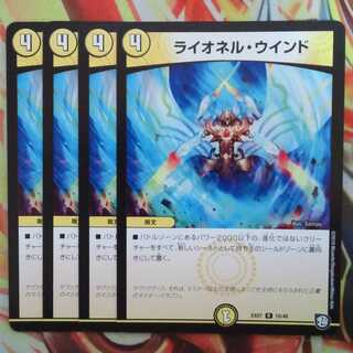 ライオネル・ウインド 四枚セット