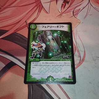 フェアリー・ギフト