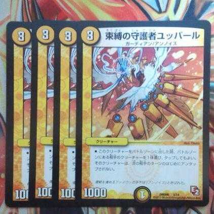 束縛の守護者ユッパール 四枚セット
