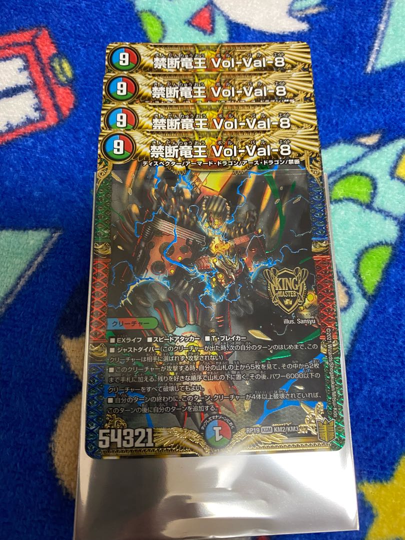禁断竜王 Vol-Val-8 KGM