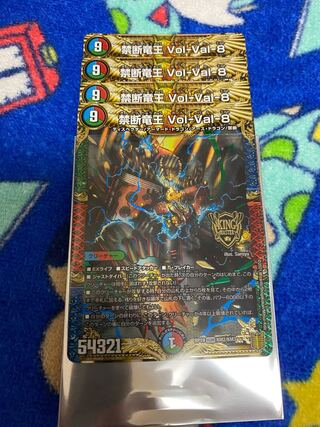 禁断竜王 Vol-Val-8 KGM