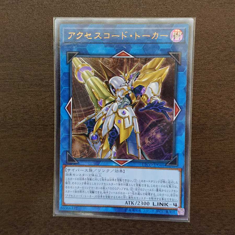 Accesscode Talker Ultimate Rare