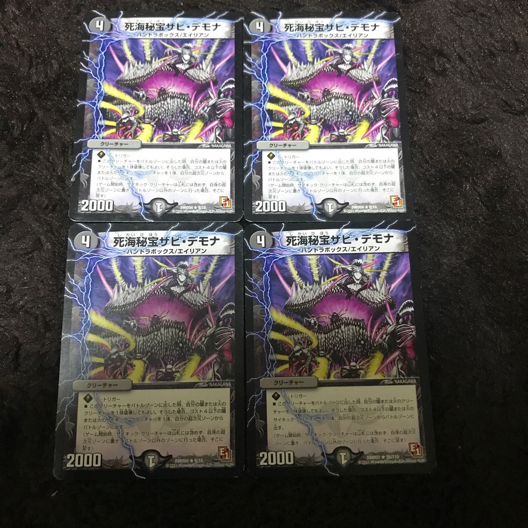 死海秘宝ザビ・デモナ