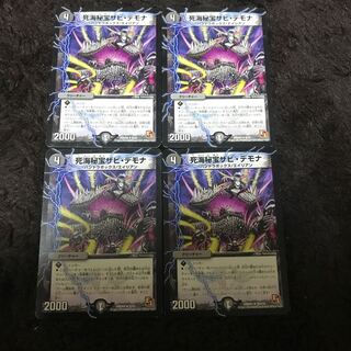 死海秘宝ザビ・デモナ