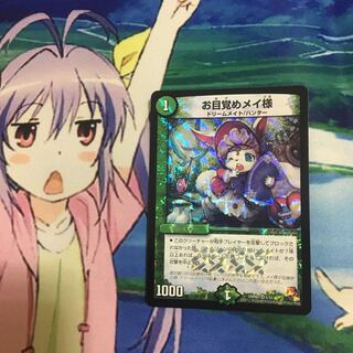 お目覚めメイ様 1枚 ③