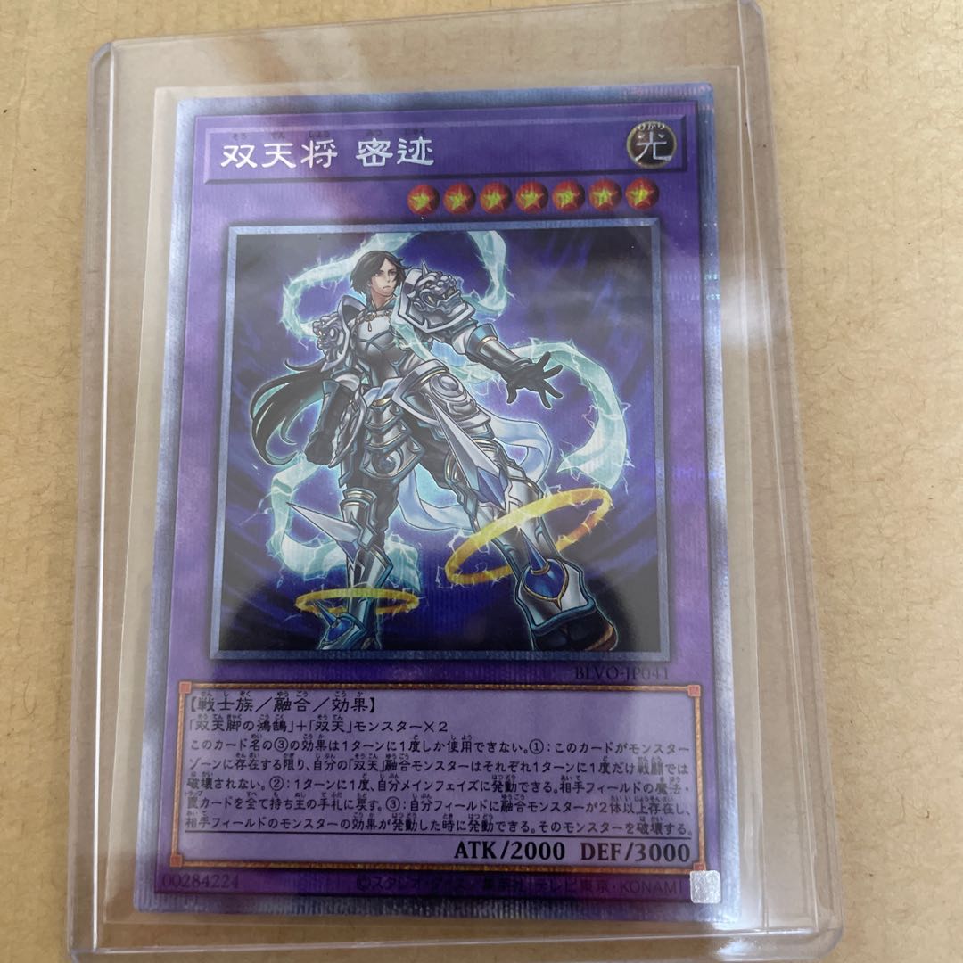 双天将 密迹 プリズマティックシークレットレア