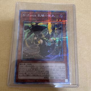 S-Force 乱破小夜丸 プリズマティックシークレットレア