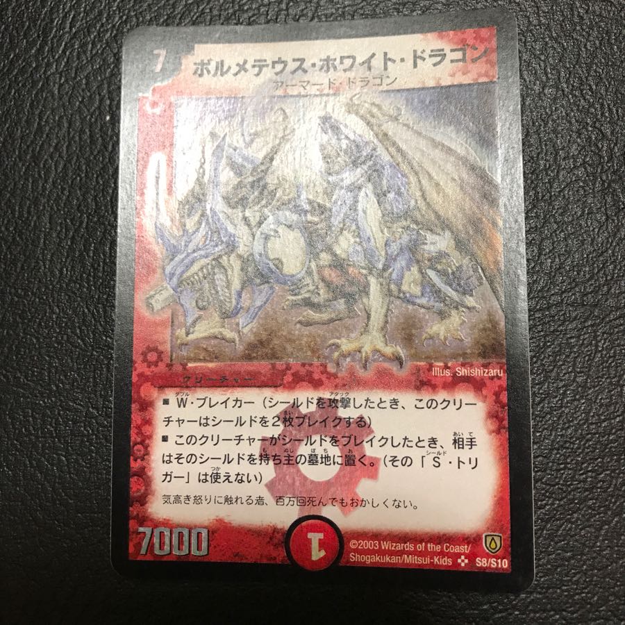 DM ボルメテウス•ホワイト•ドラゴン