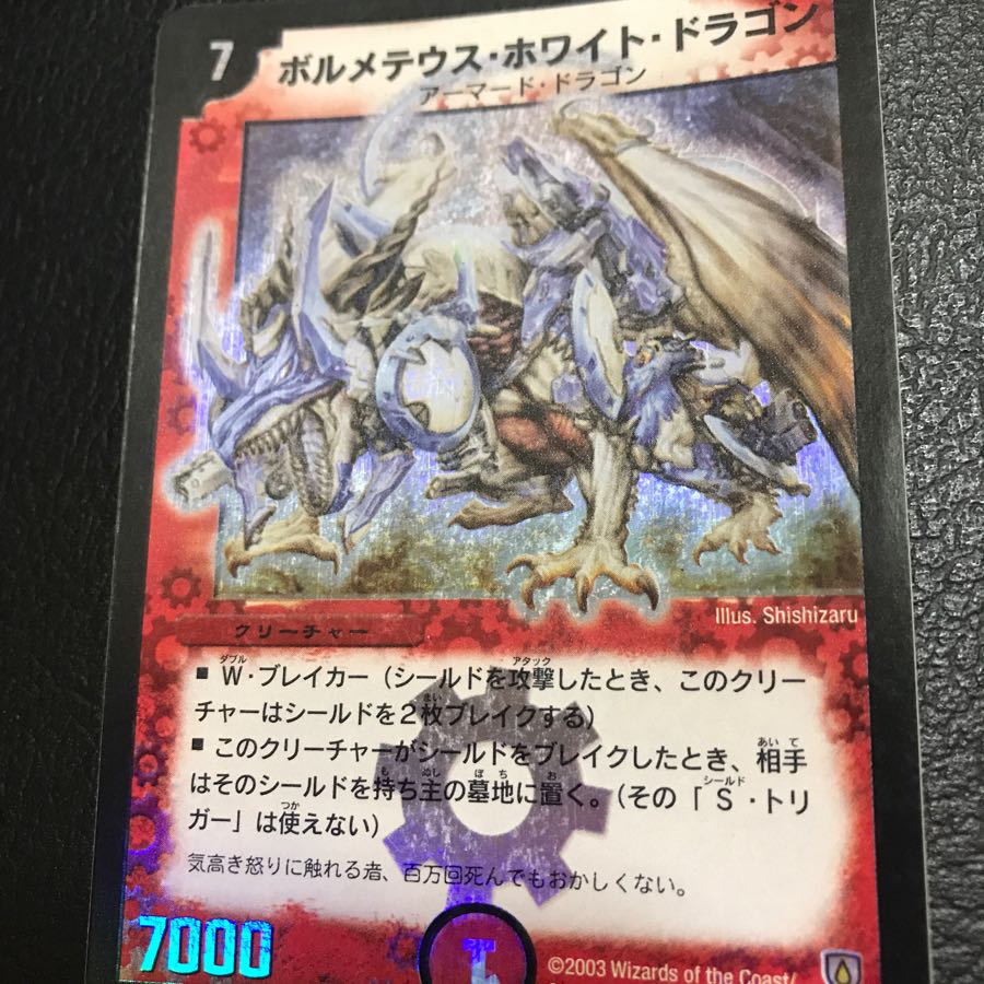 DM ボルメテウス•ホワイト•ドラゴン