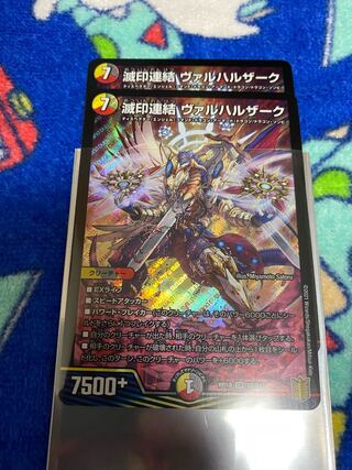 滅印連結 ヴァルハルザーク